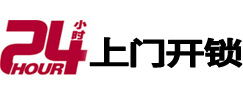 玉林市24小时锁行